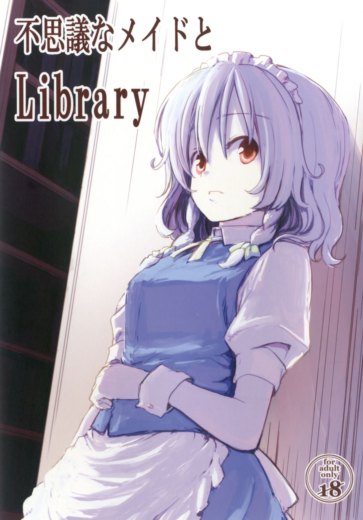 Fushigi na Maid to Library page 1 full