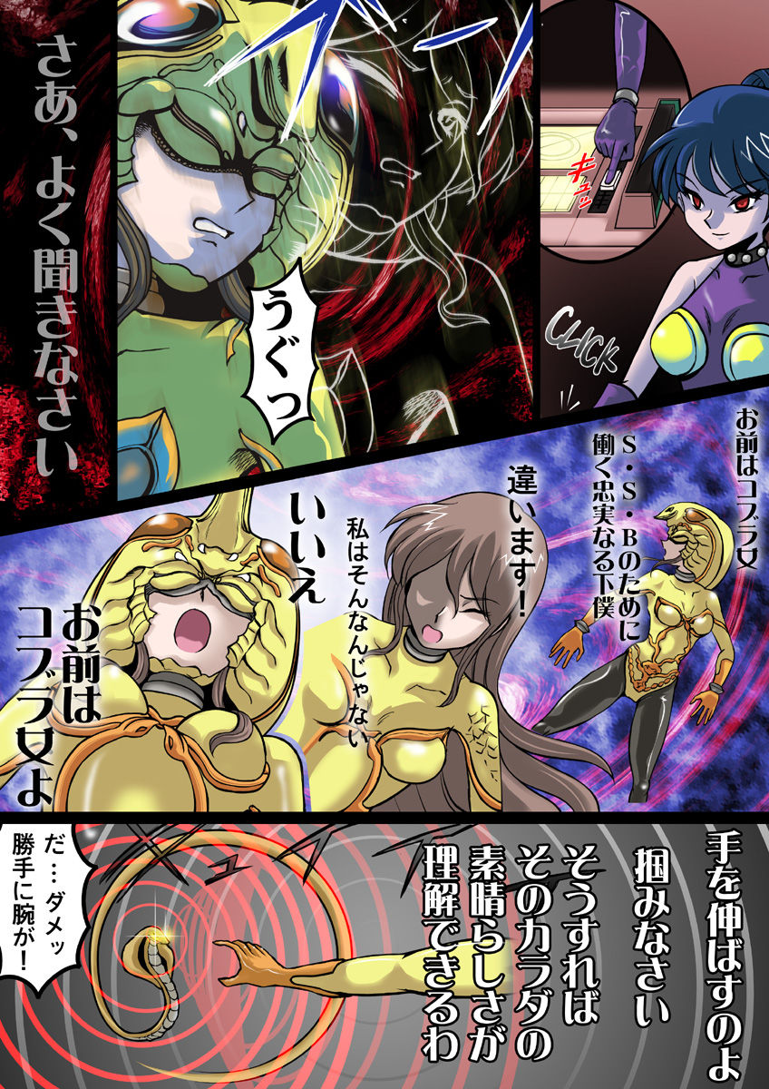 コブラ女 page 5 full