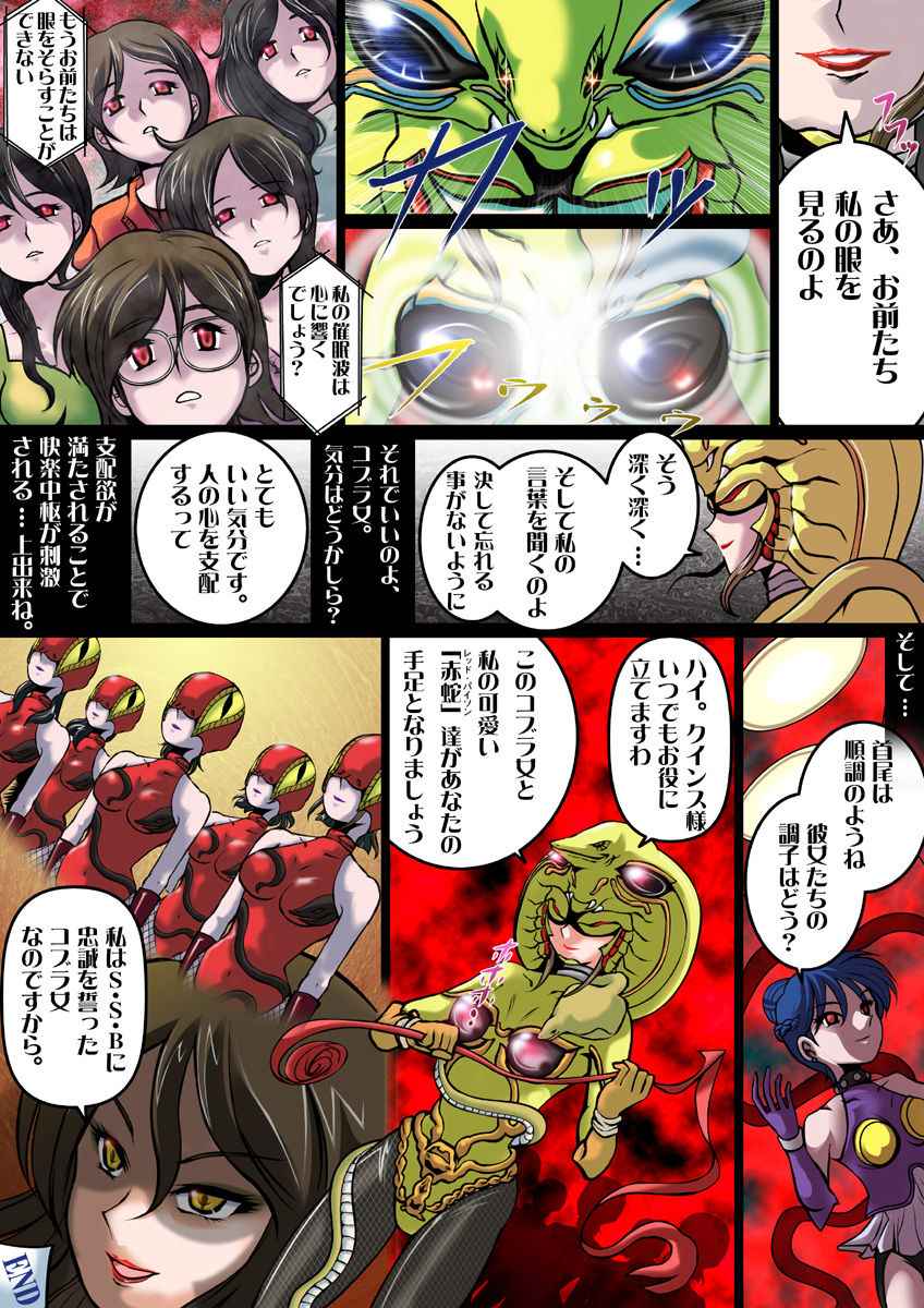 コブラ女 page 7 full