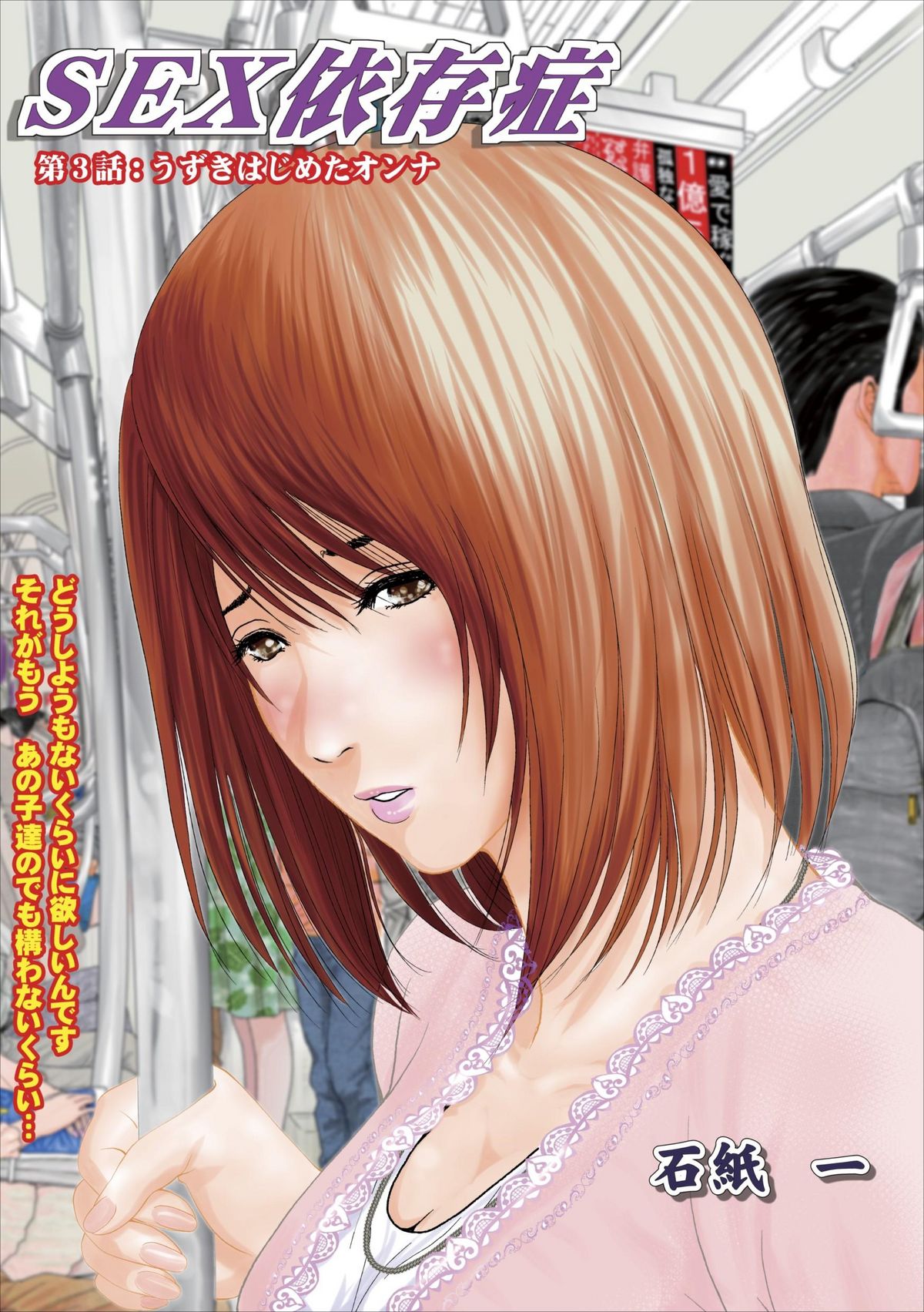 Sex Izonshou ch.3-8 page 2 full