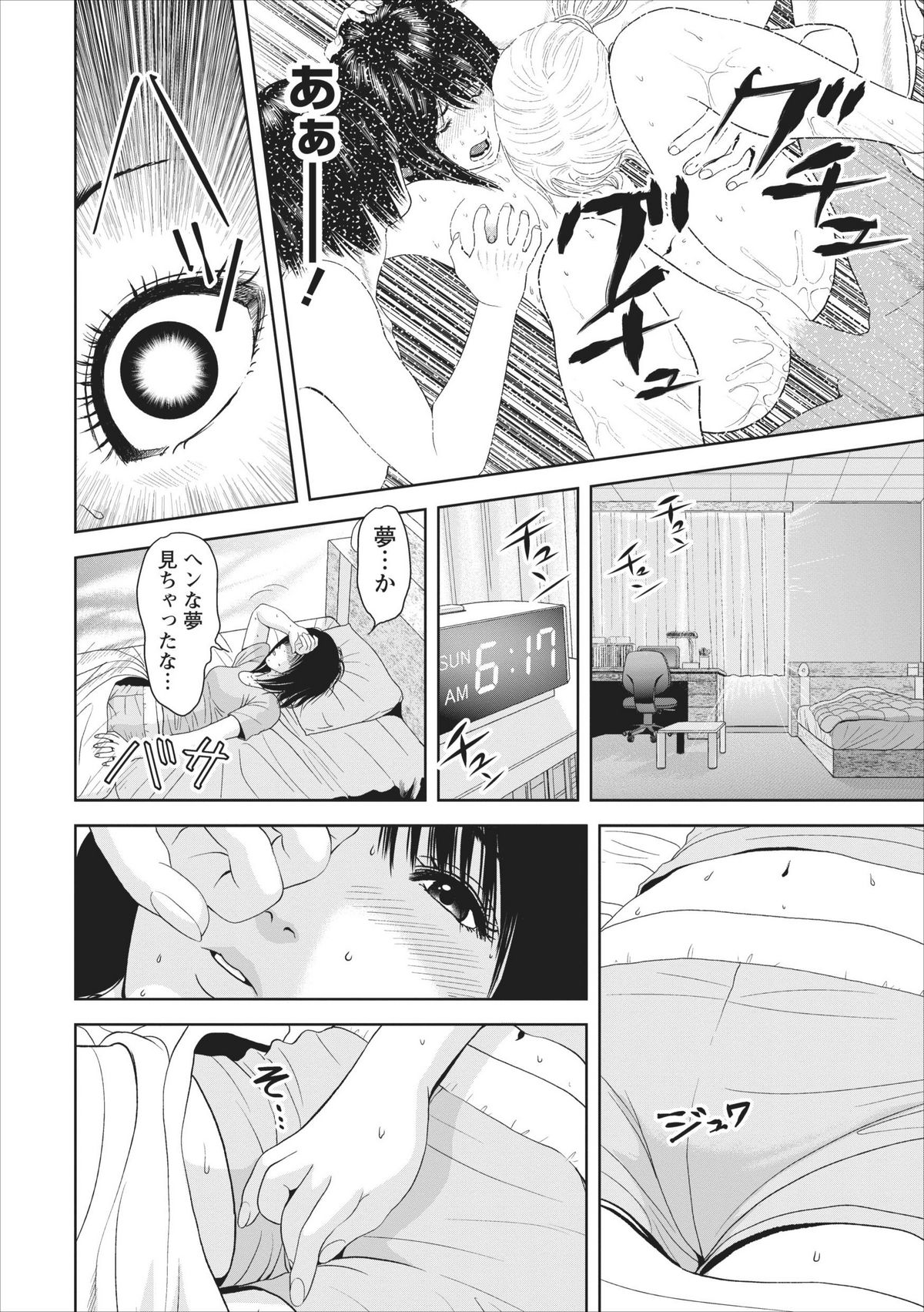 Sex Izonshou ch.3-8 page 5 full