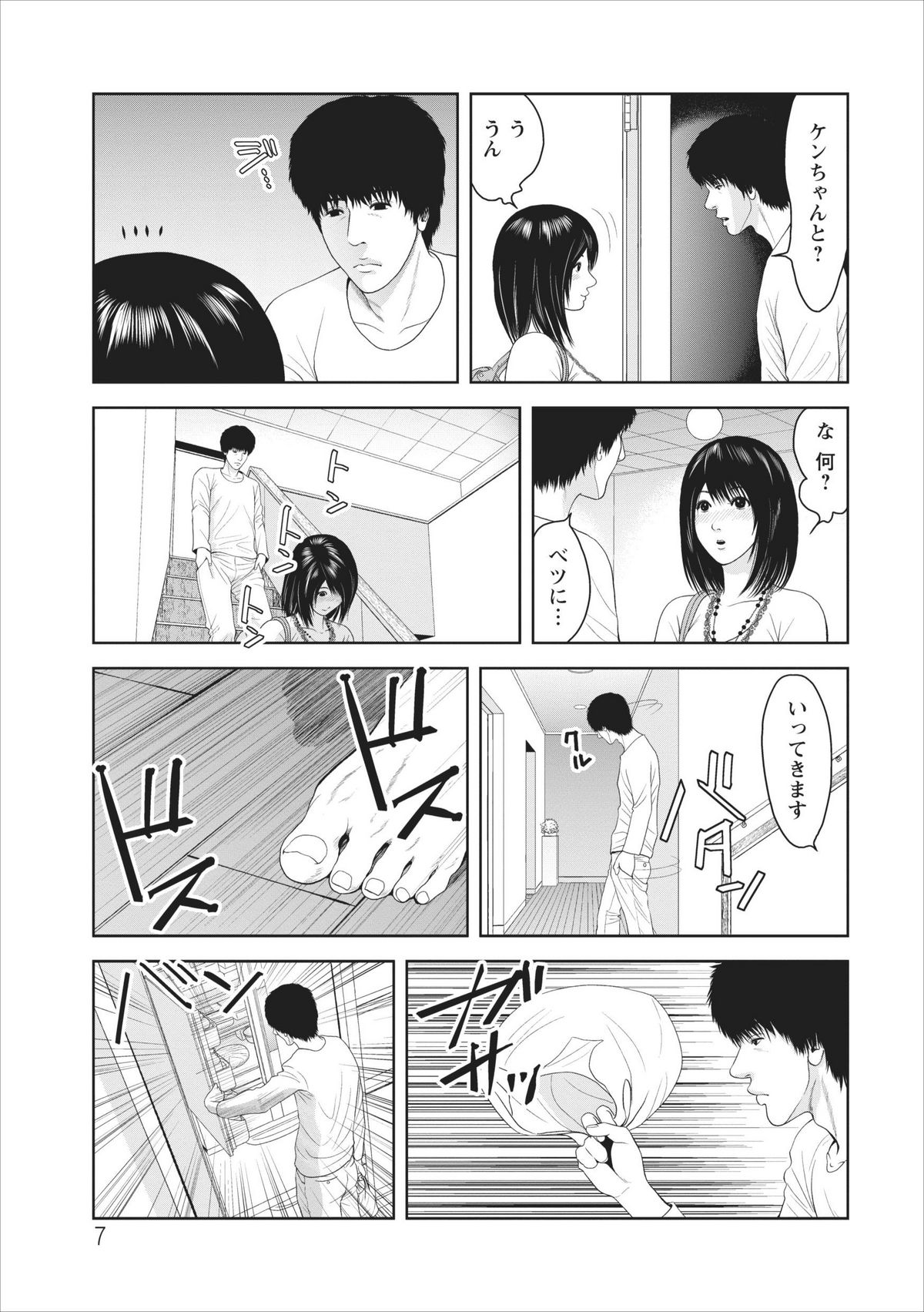 Sex Izonshou ch.3-8 page 8 full