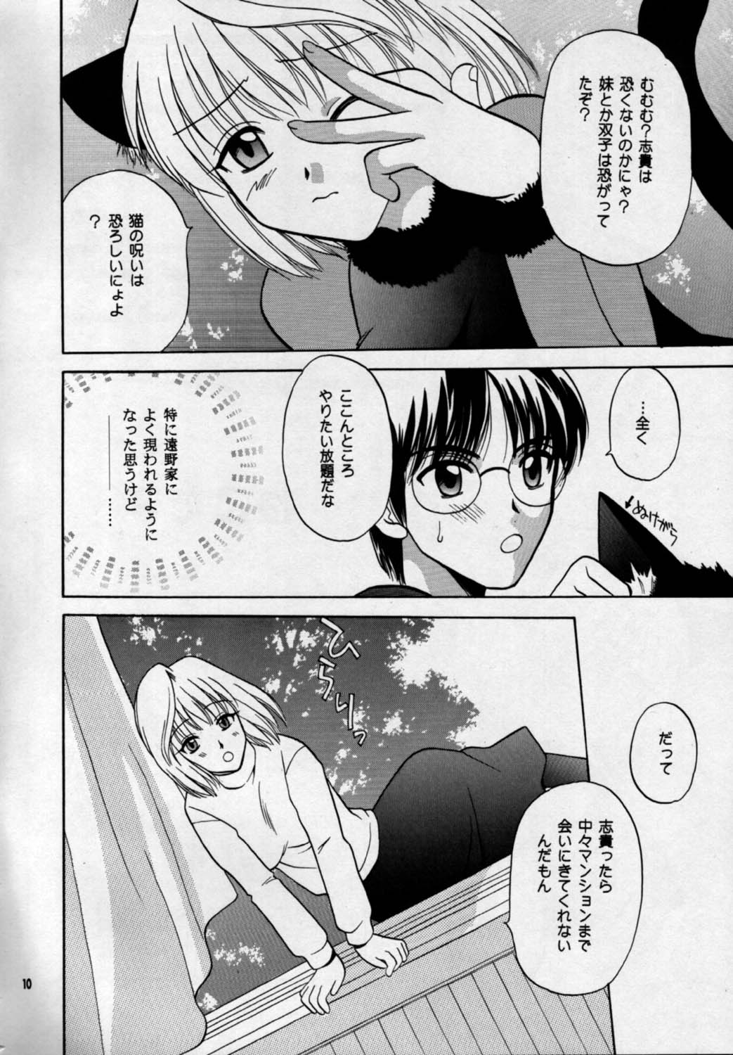 Nekotama page 10 full