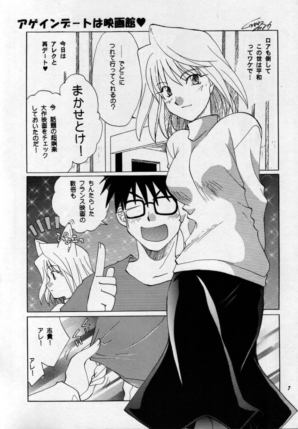 Nekotama page 7 full