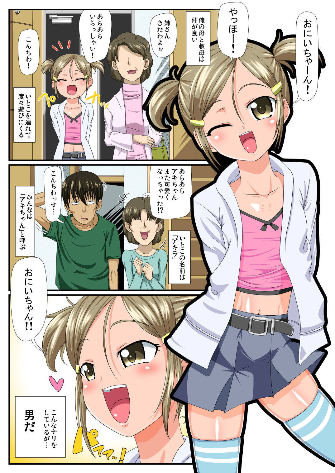 Otokonoko Zenritsusen Ijime page 2 full