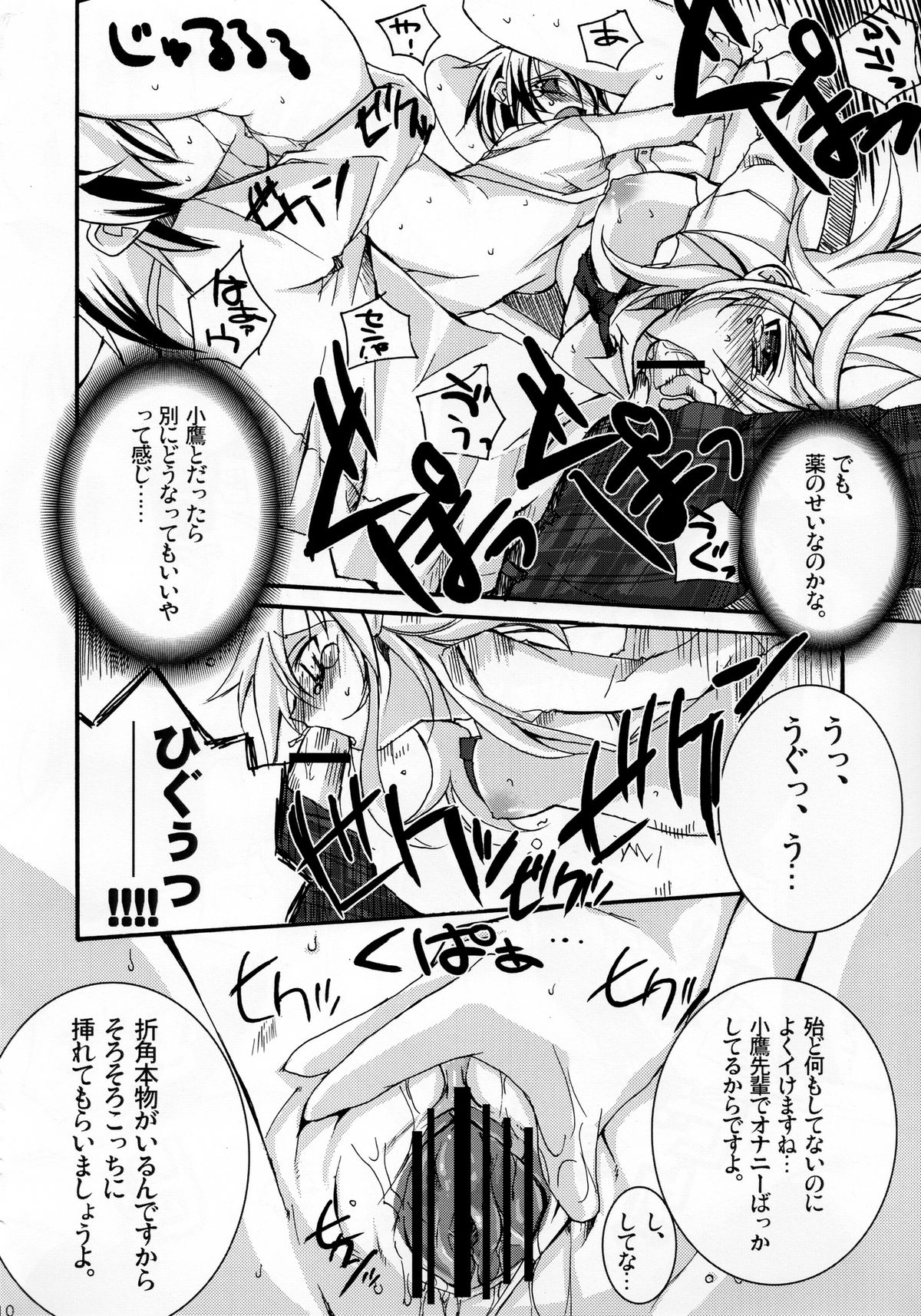 PURE RAPE page 9 full