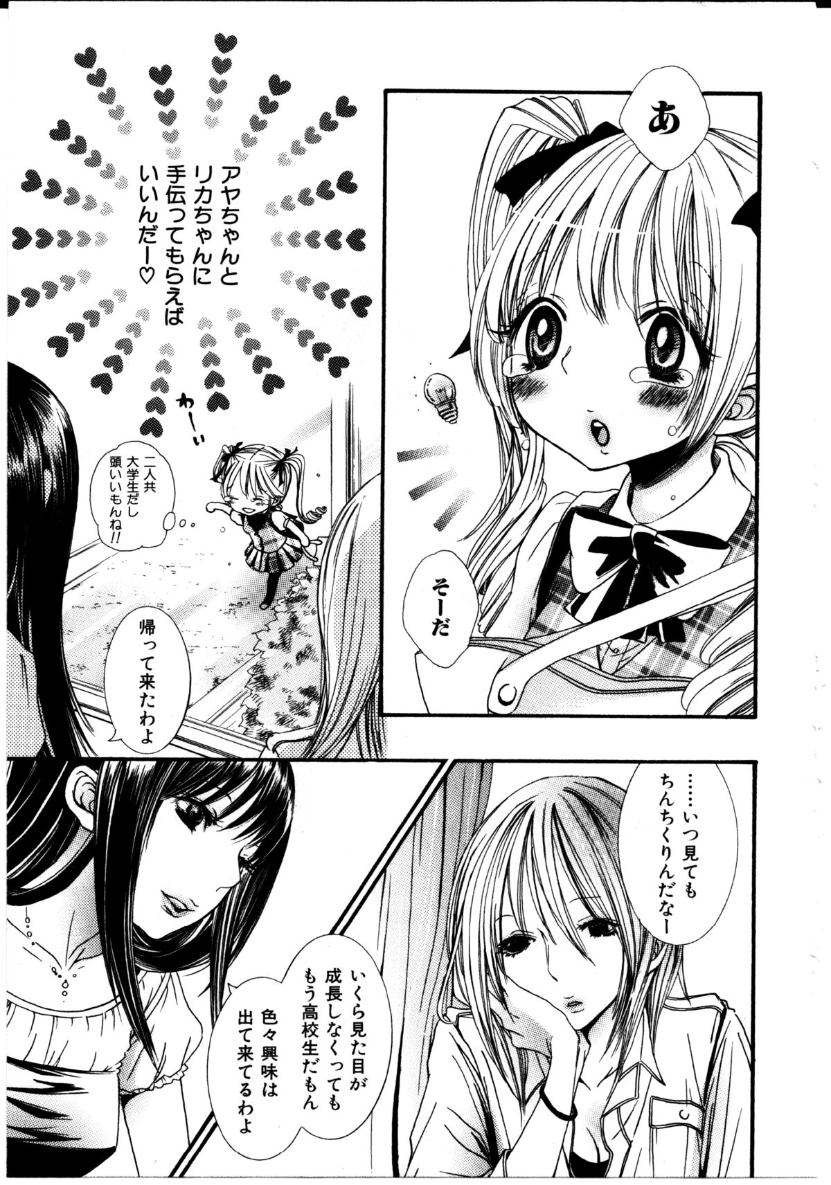 Onnanoko x Onnanoko Collection 2 page 4 full