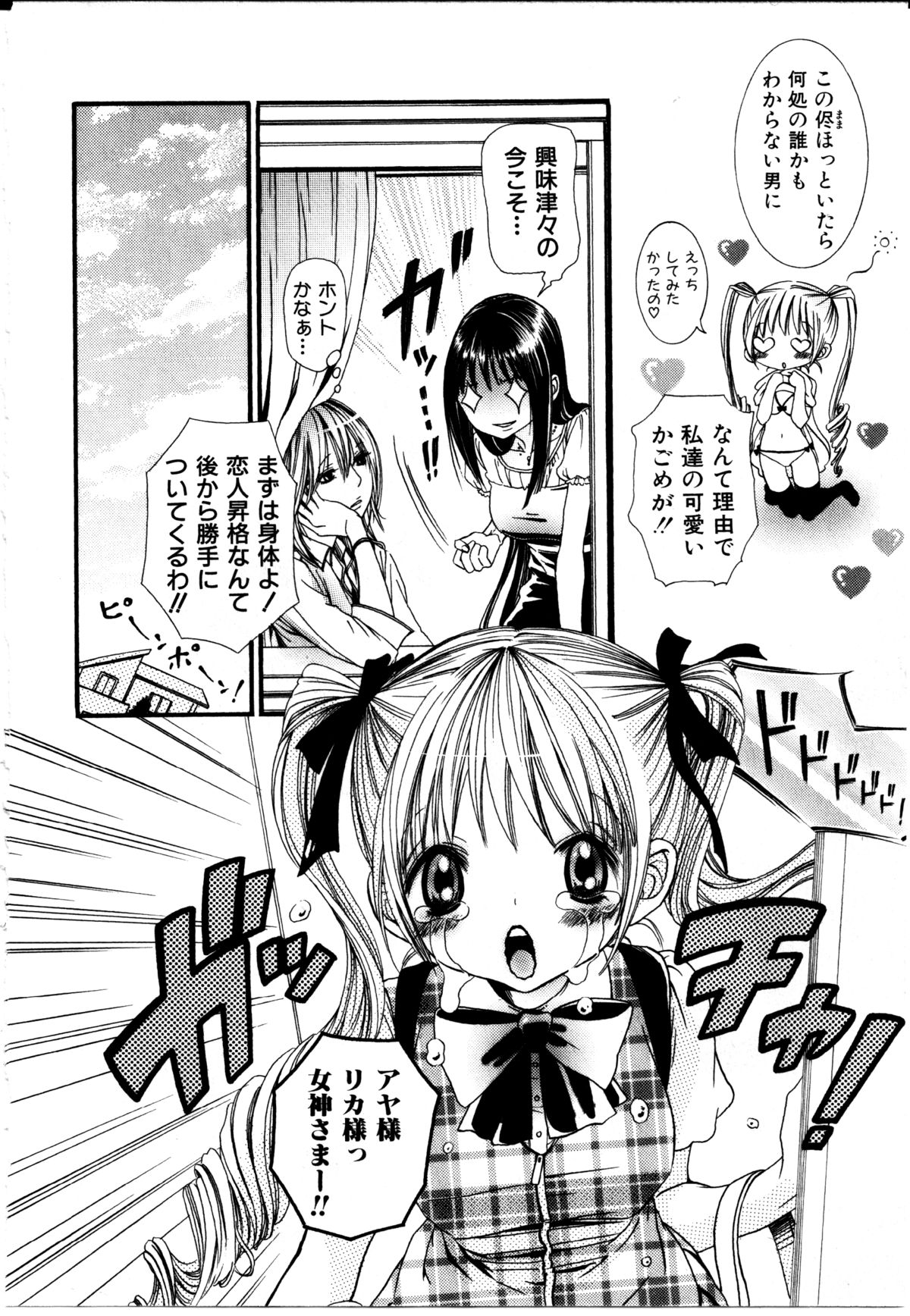 Onnanoko x Onnanoko Collection 2 page 5 full