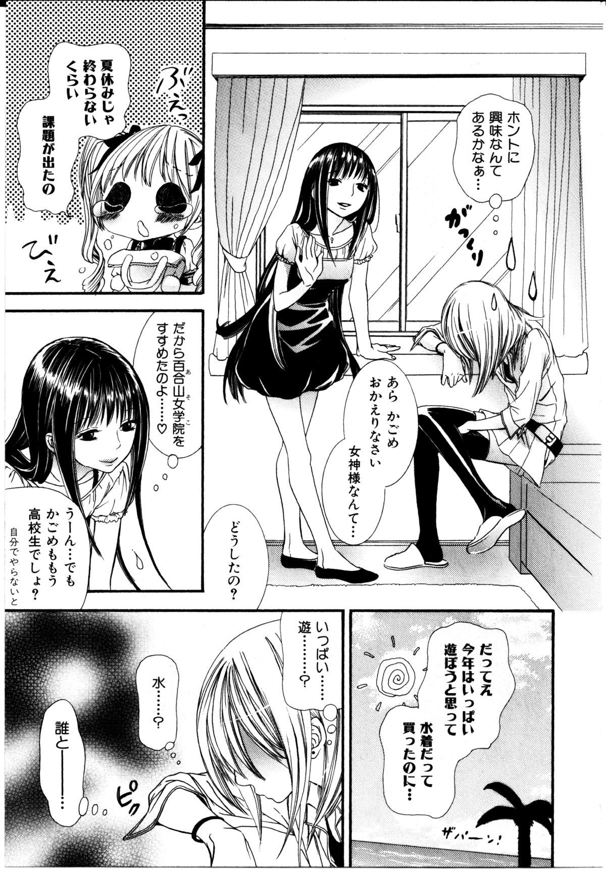 Onnanoko x Onnanoko Collection 2 page 6 full