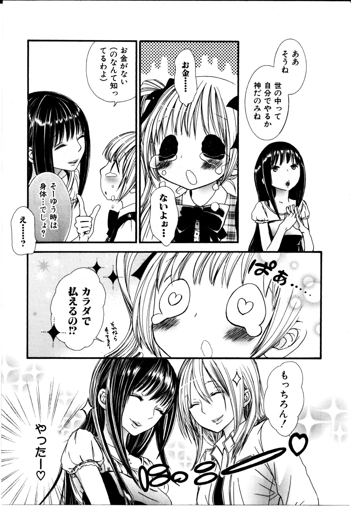 Onnanoko x Onnanoko Collection 2 page 8 full