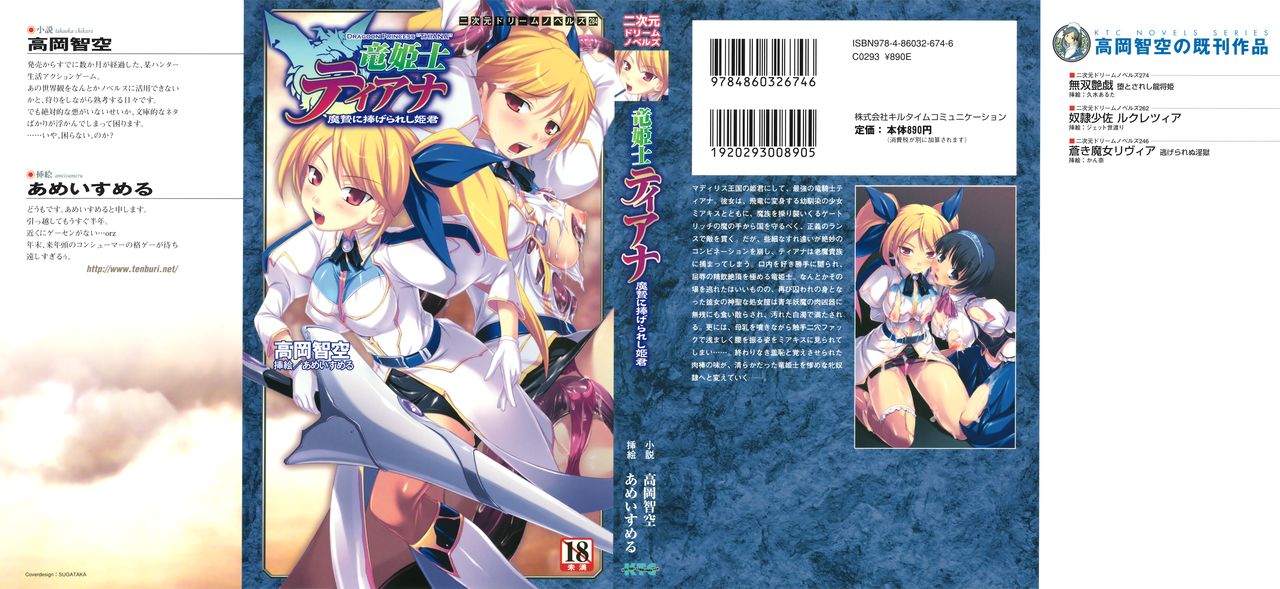 Ryuu Kishi Tiana Manie ni Sasage-rareshi Himegimi | Dragon Knight Tiana: the Princess Served as the Offering to the Demons page 2 full