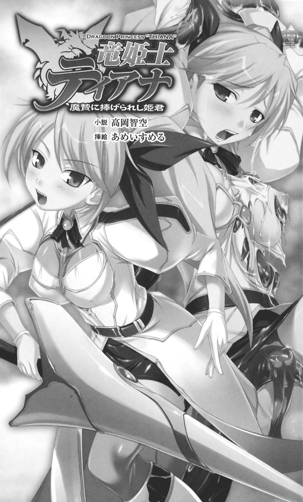 Ryuu Kishi Tiana Manie ni Sasage-rareshi Himegimi | Dragon Knight Tiana: the Princess Served as the Offering to the Demons page 4 full