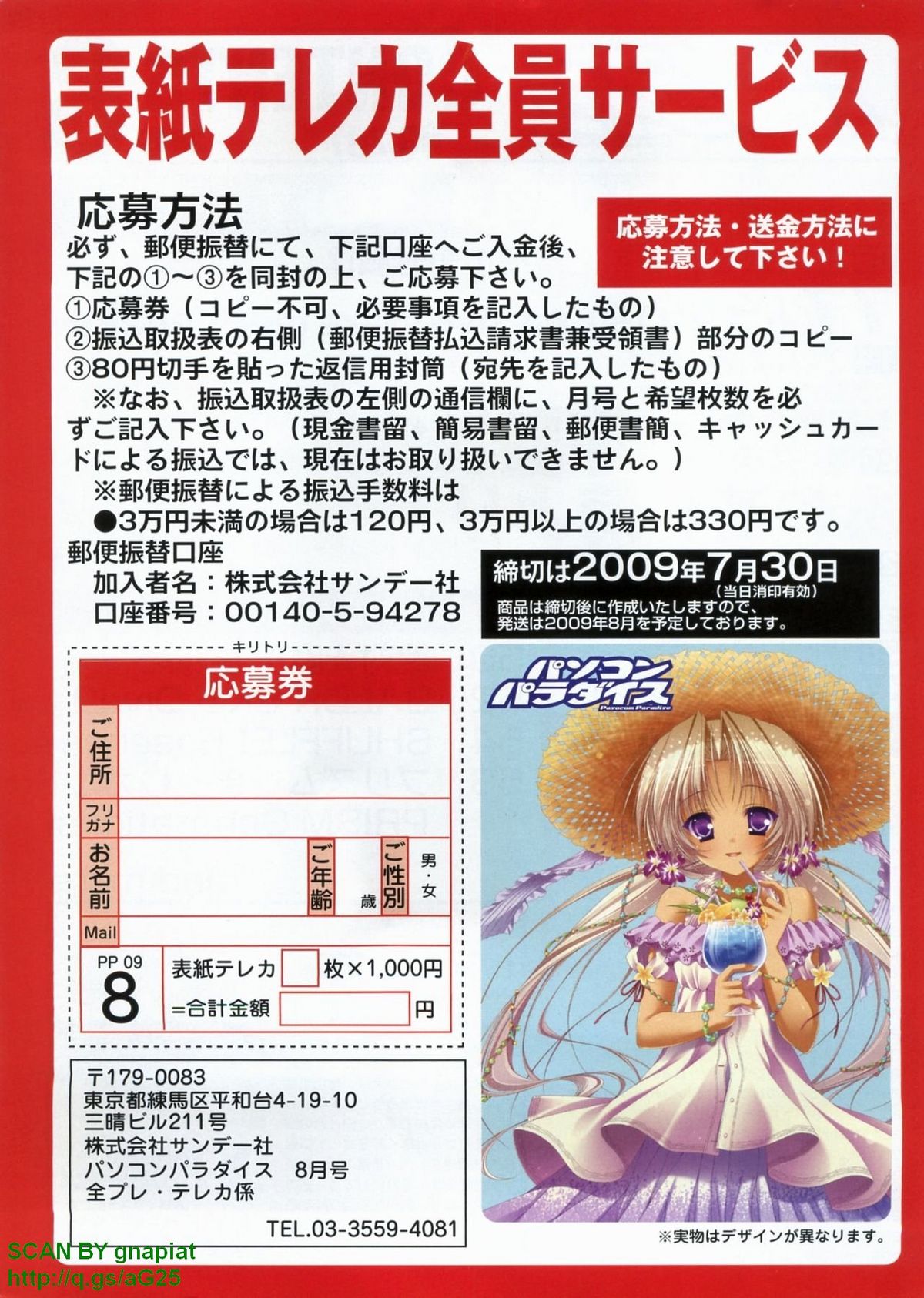 Pasocom Paradise 2009-08 Vol. 207 page 4 full