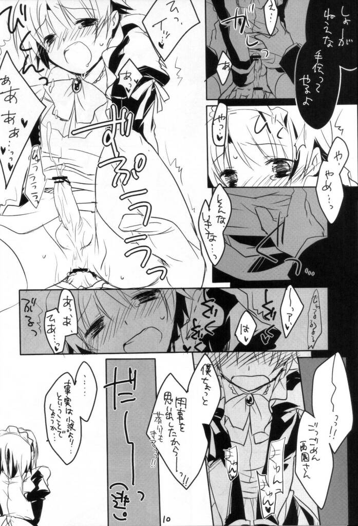 大好きな恭介にHなおねだりしちゃうおませなリキの／リキコのXXXXX page 9 full