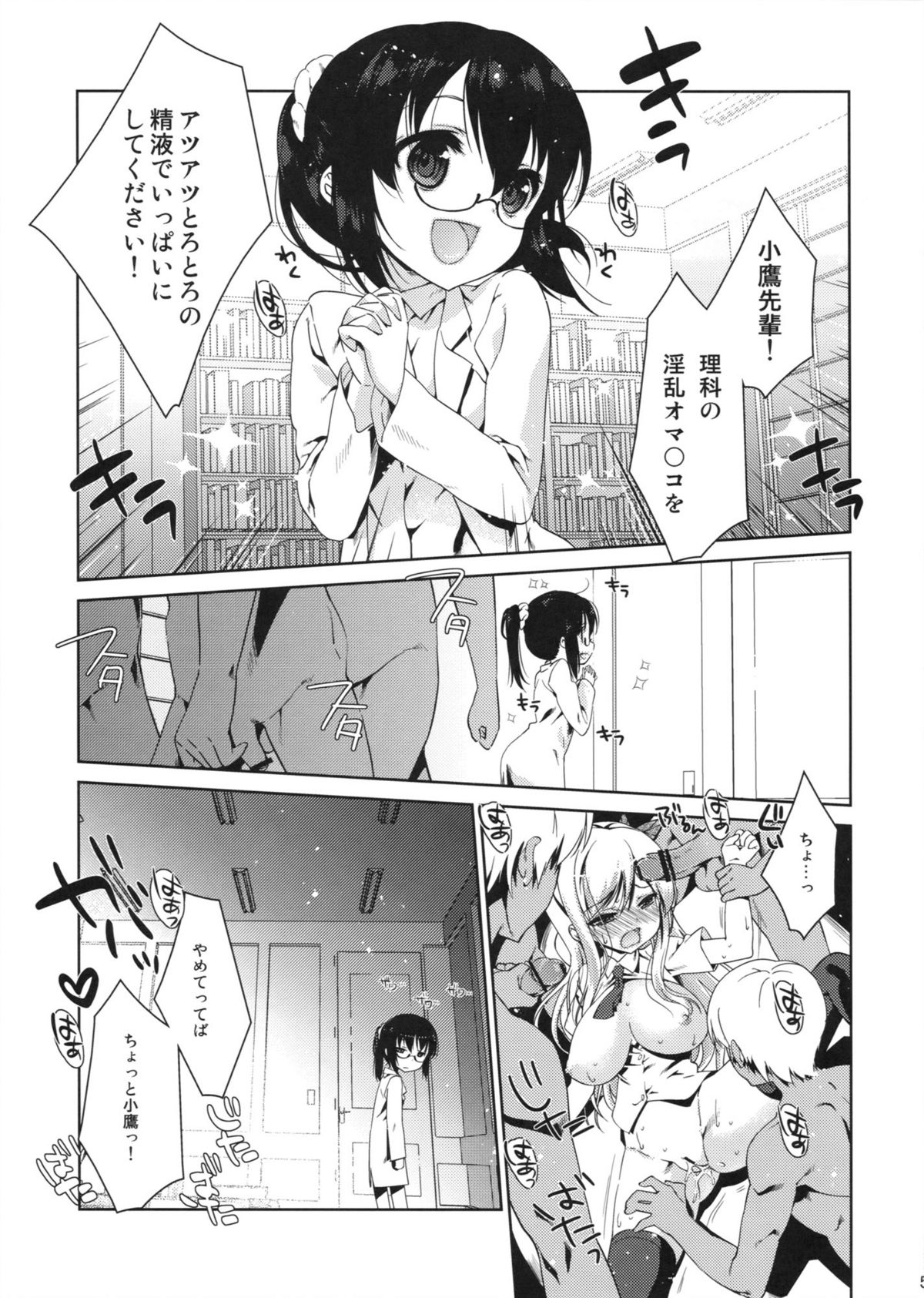 Boku wa Sena shika Iranai 5 page 4 full