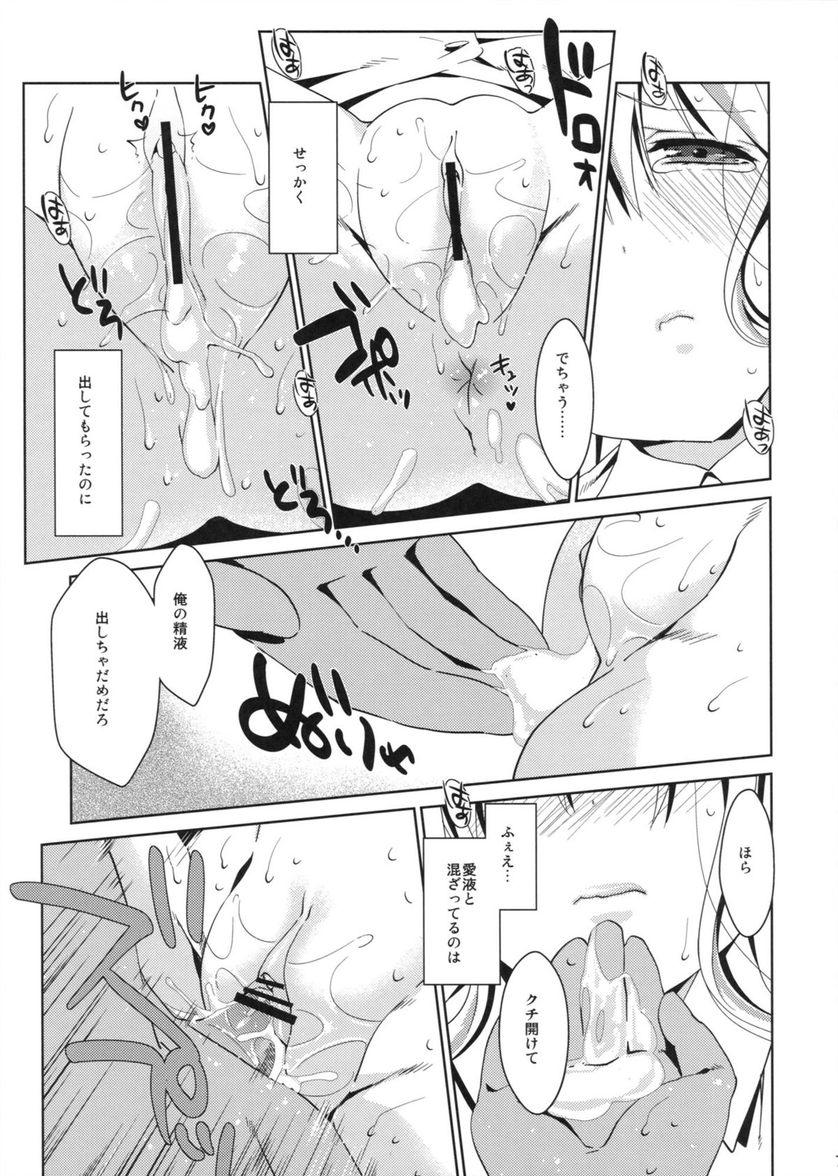 Boku wa Sena shika Iranai 5 page 6 full