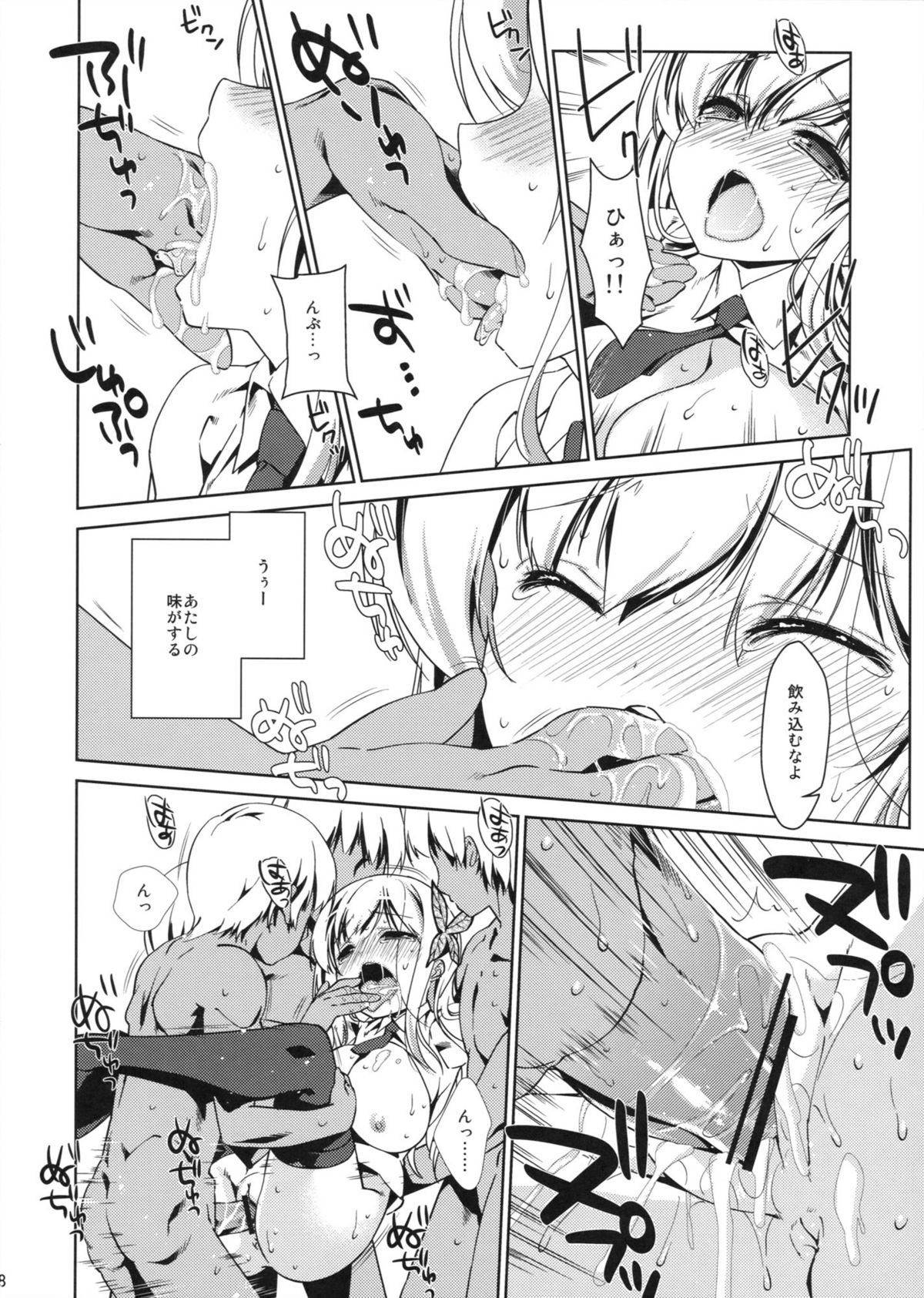 Boku wa Sena shika Iranai 5 page 7 full