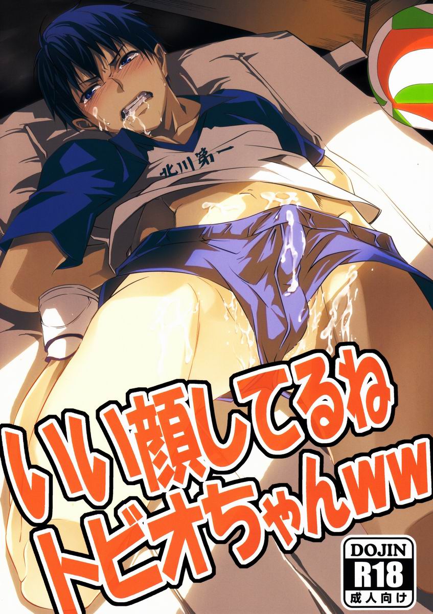 Ii Kao Shiteru Ne Tobiochan page 1 full