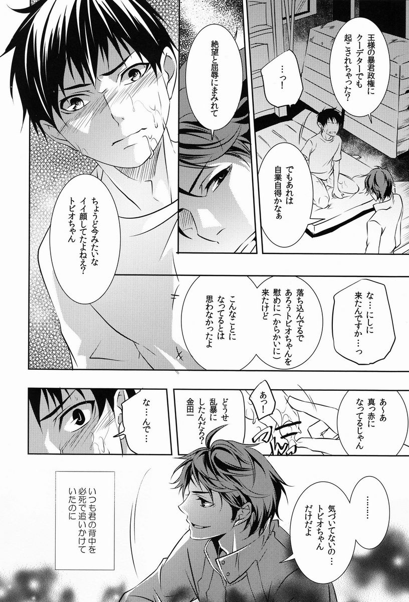 Ii Kao Shiteru Ne Tobiochan page 9 full