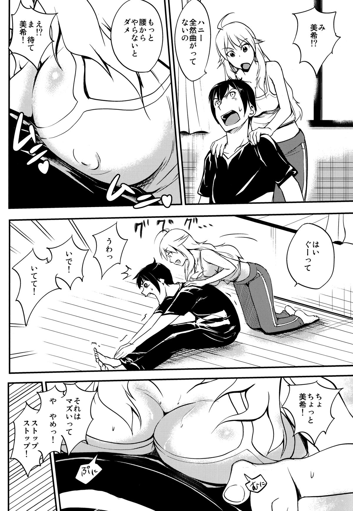 Mikiteki Lesson page 8 full