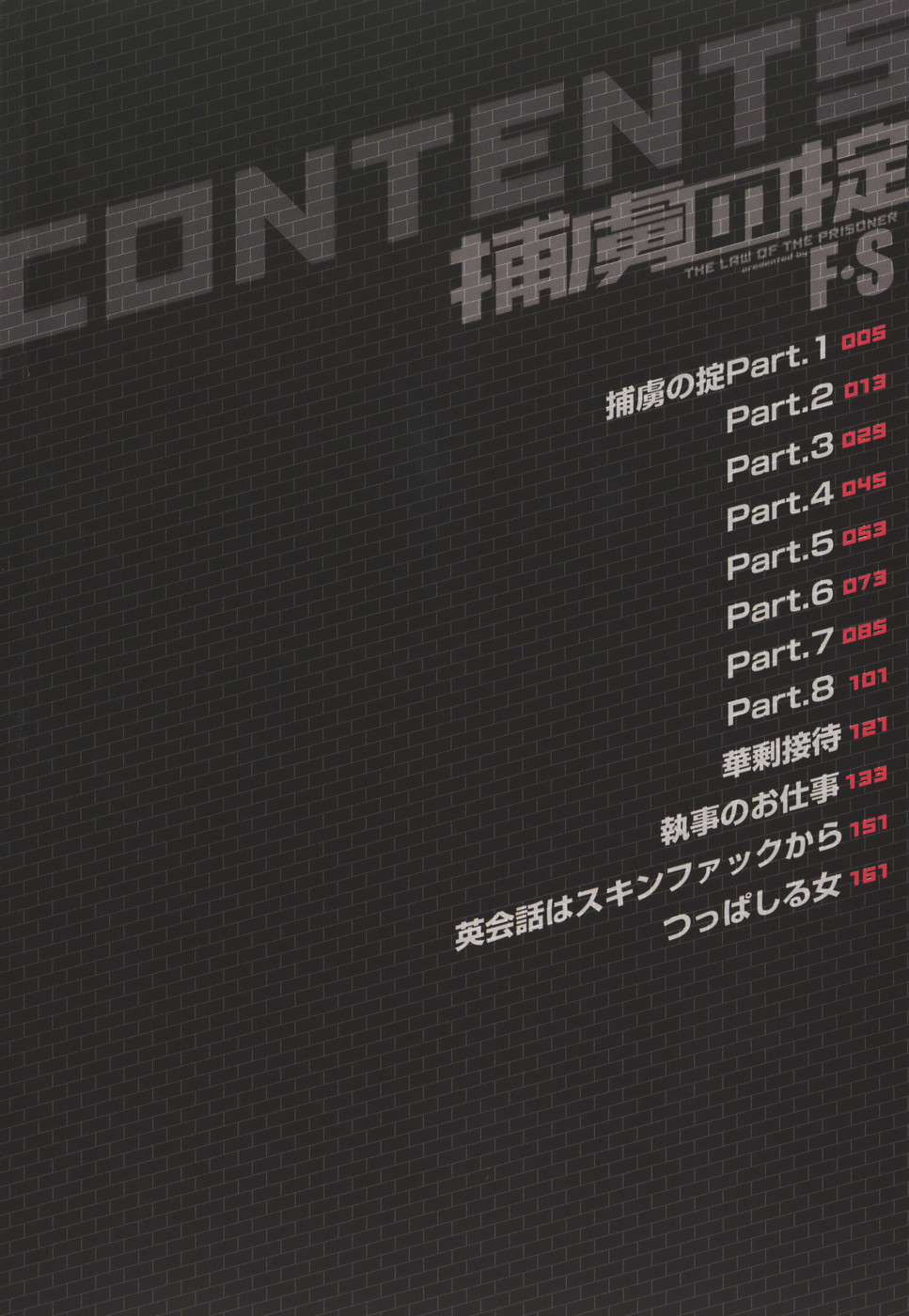 Horyo no Okite - THE LAW OF THE PRISONER page 4 full