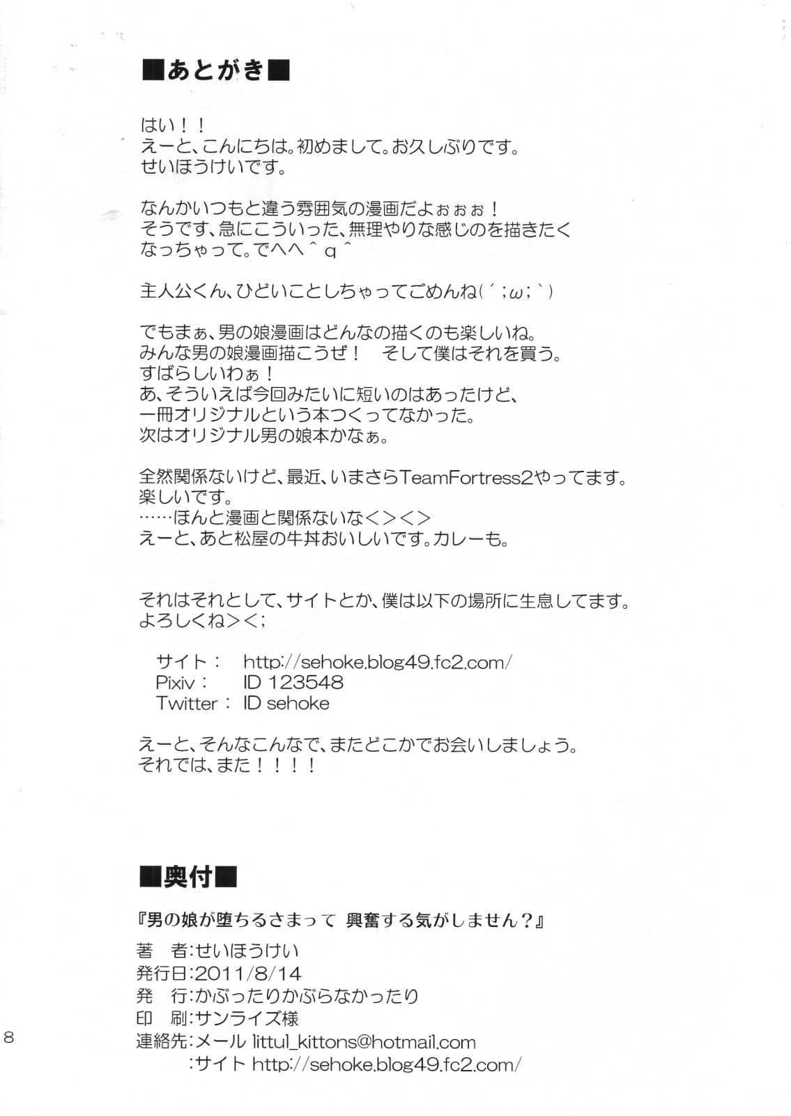 Otokonoko ga Ochirusamatte Koufun suru Ki ga Shimasen? page 8 full