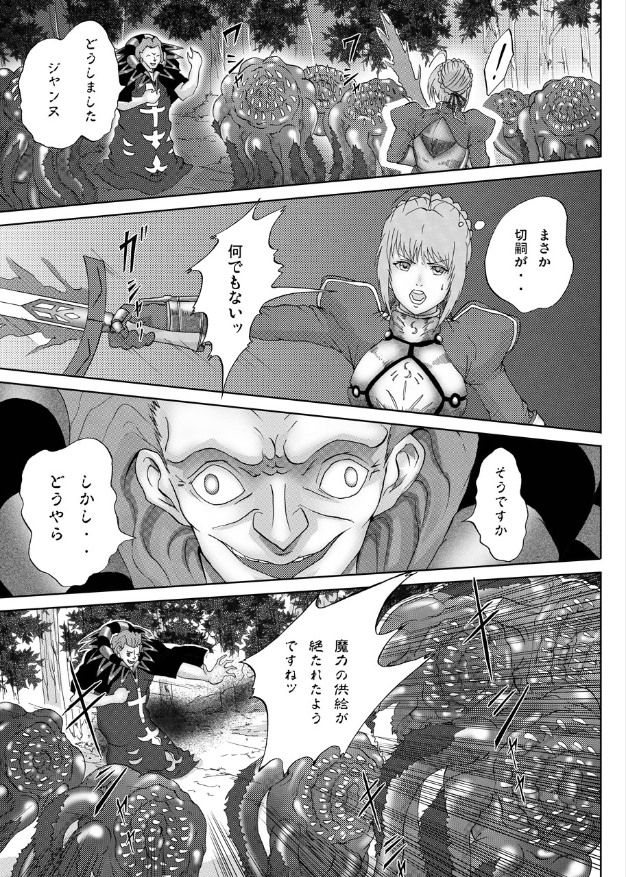 Caster ni Yaburete page 3 full