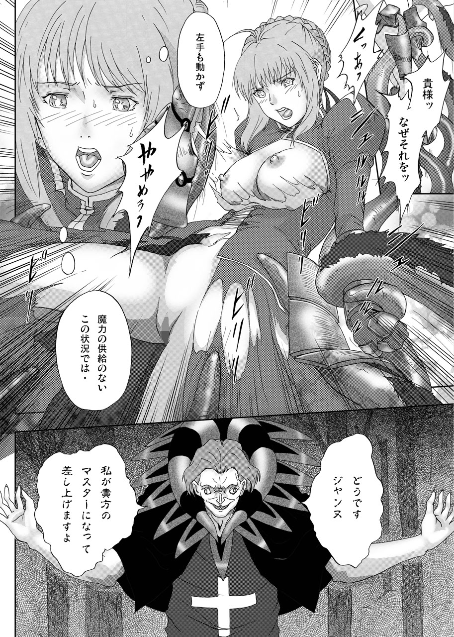 Caster ni Yaburete page 4 full