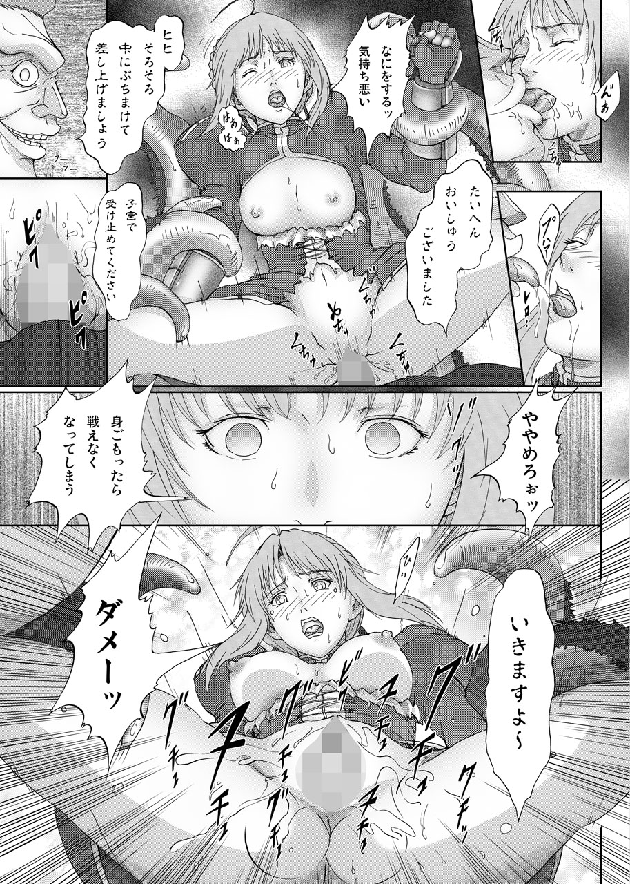 Caster ni Yaburete page 9 full