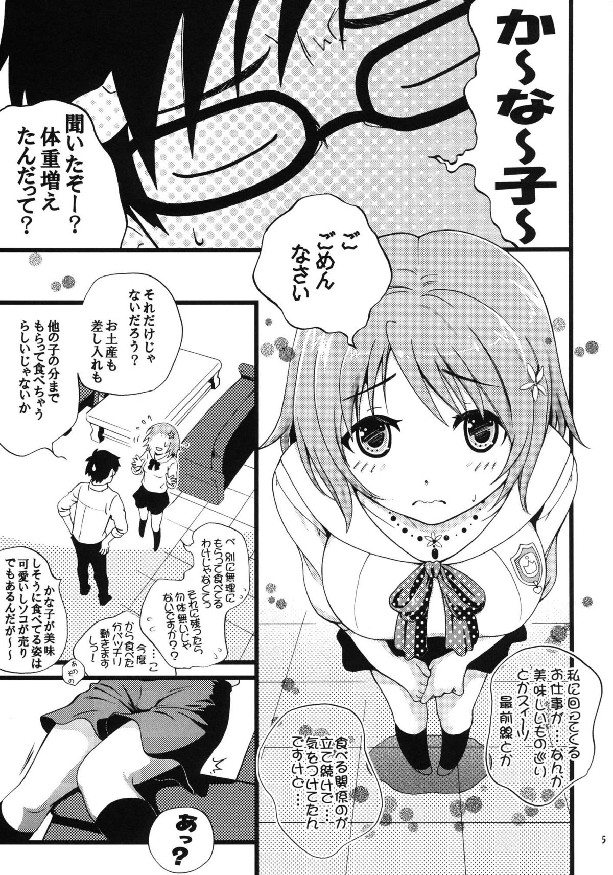 Ame to Muchi x2 page 5 full