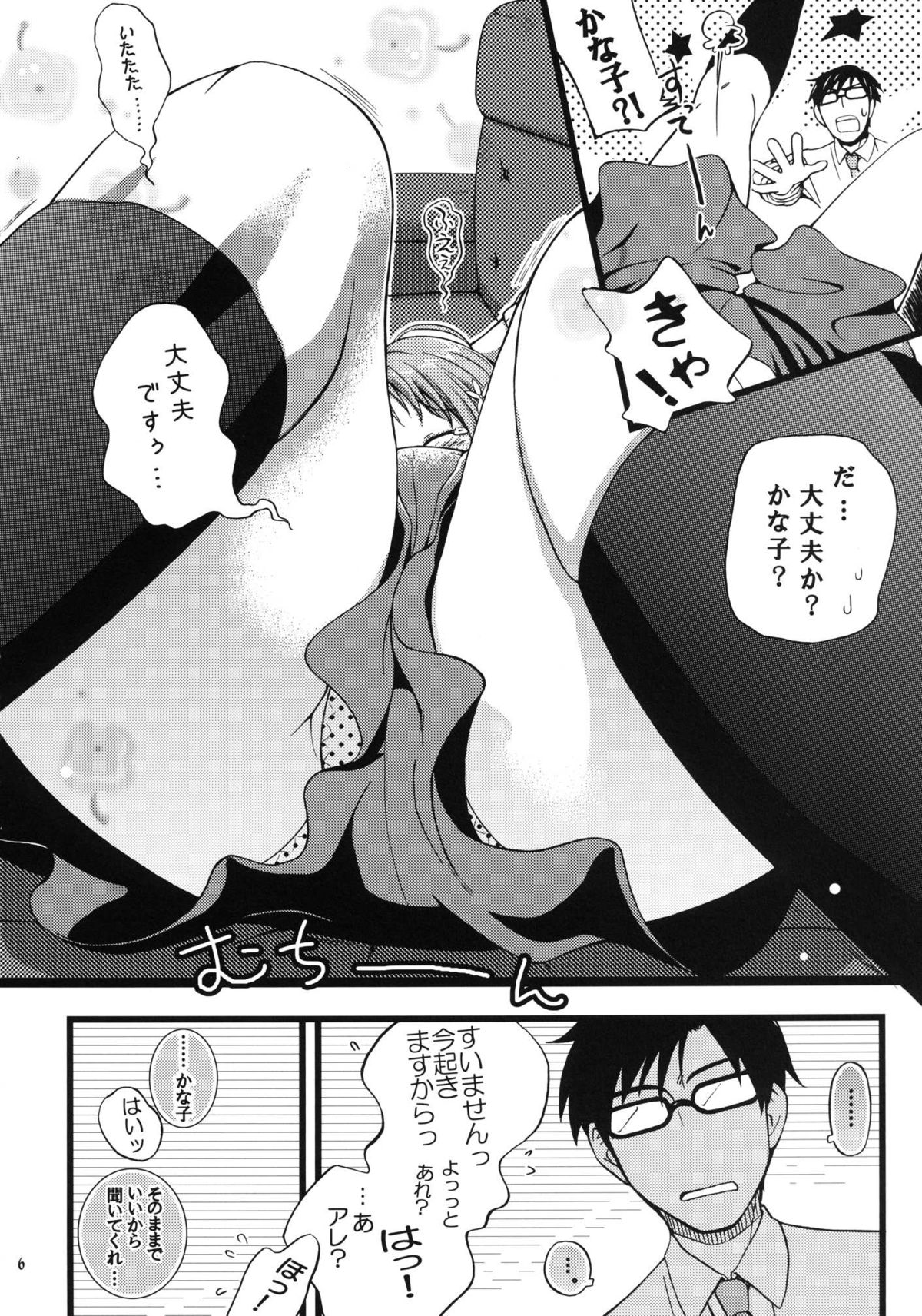 Ame to Muchi x2 page 6 full