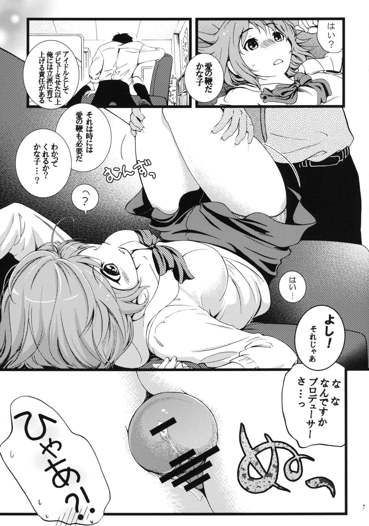 Ame to Muchi x2 page 7 full