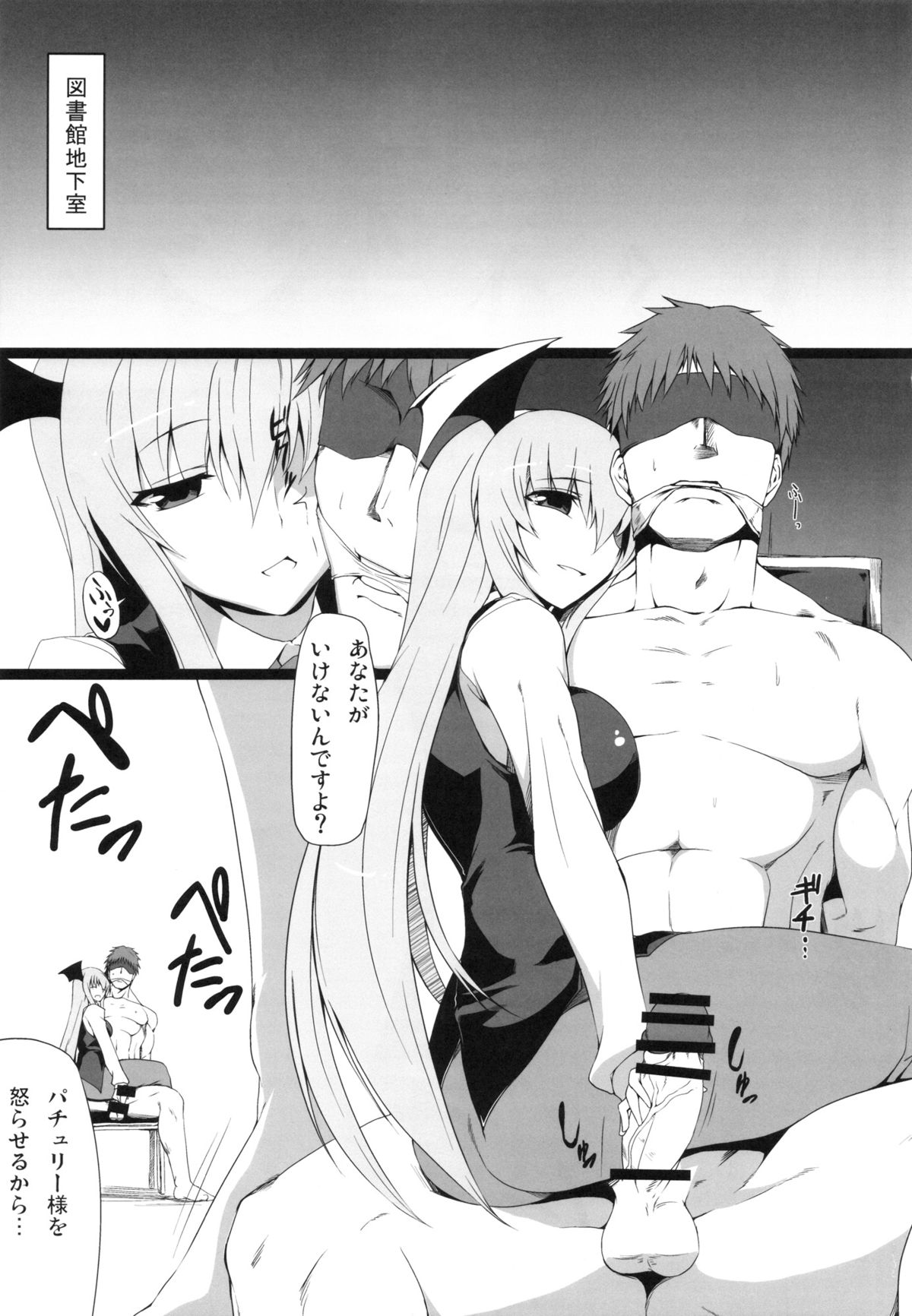 Gensoukyou Koushinki 5 page 4 full