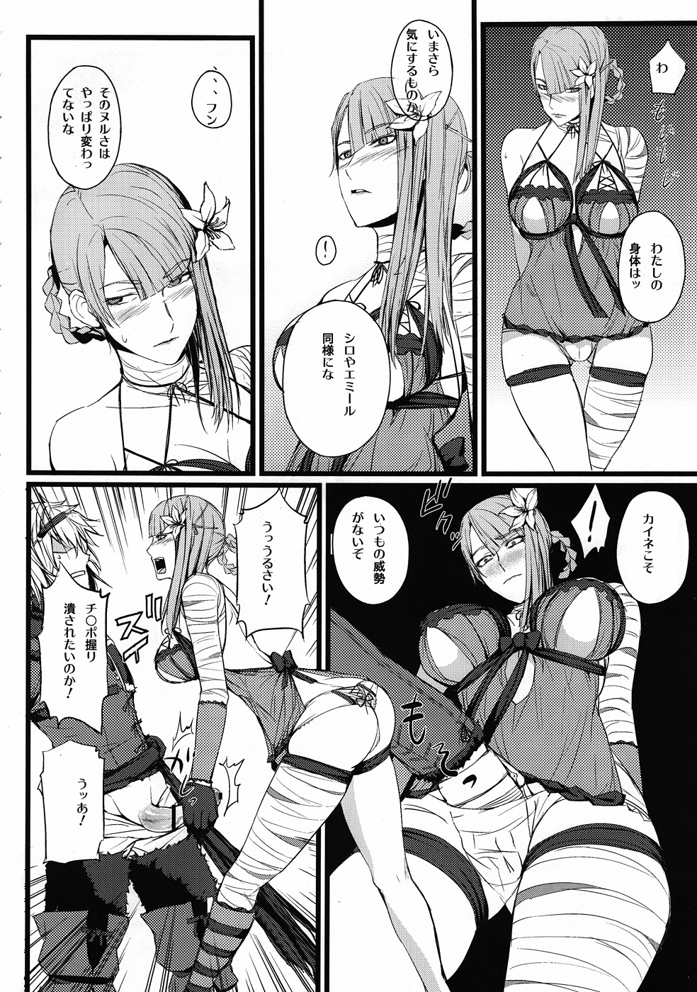 ○※&times;□△！ page 7 full