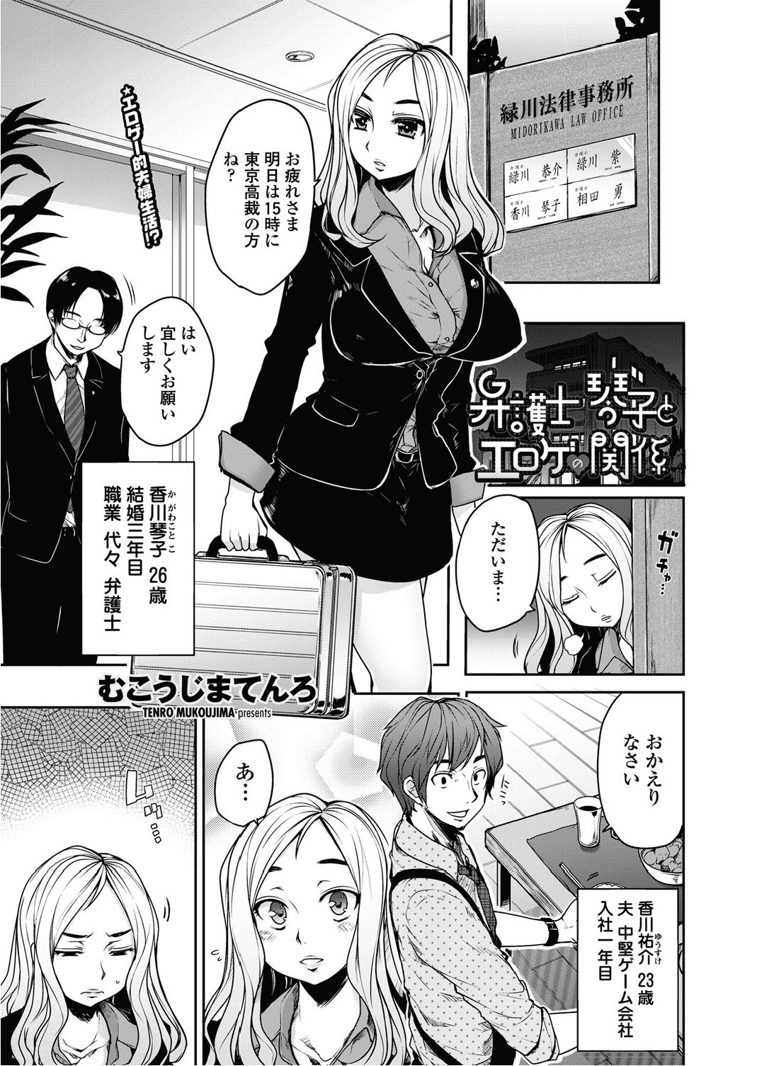 Bengoshi Kotoko to Eroge no Kankei Ch.01-04 page 1 full