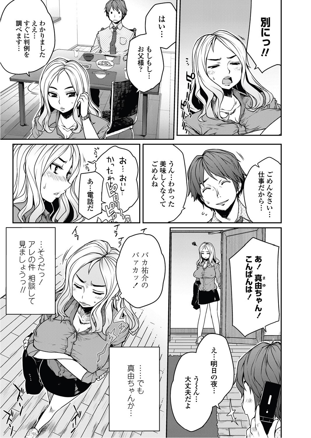 Bengoshi Kotoko to Eroge no Kankei Ch.01-04 page 3 full