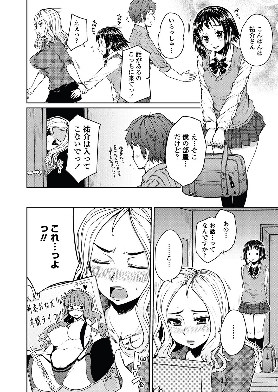 Bengoshi Kotoko to Eroge no Kankei Ch.01-04 page 4 full
