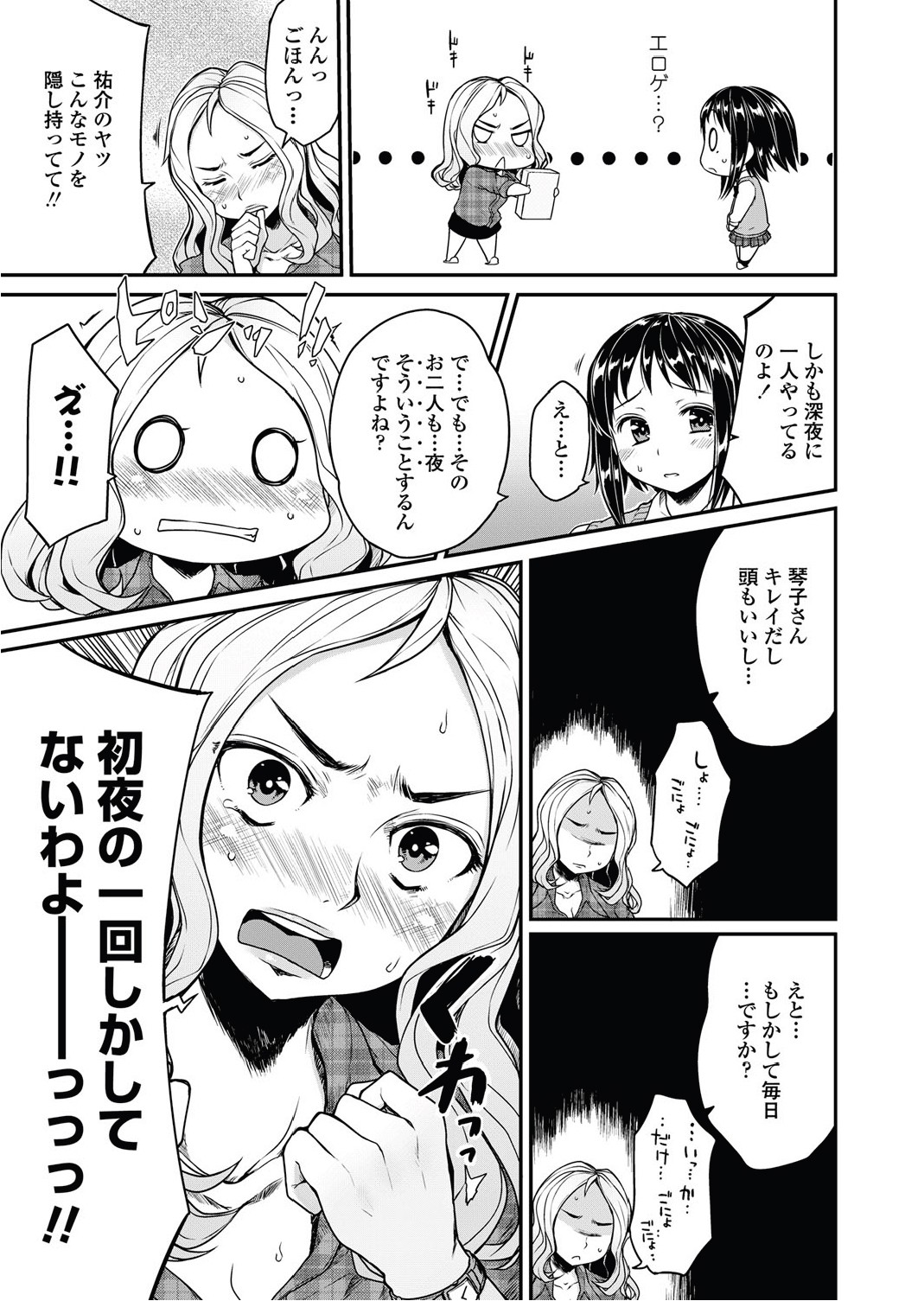 Bengoshi Kotoko to Eroge no Kankei Ch.01-04 page 5 full