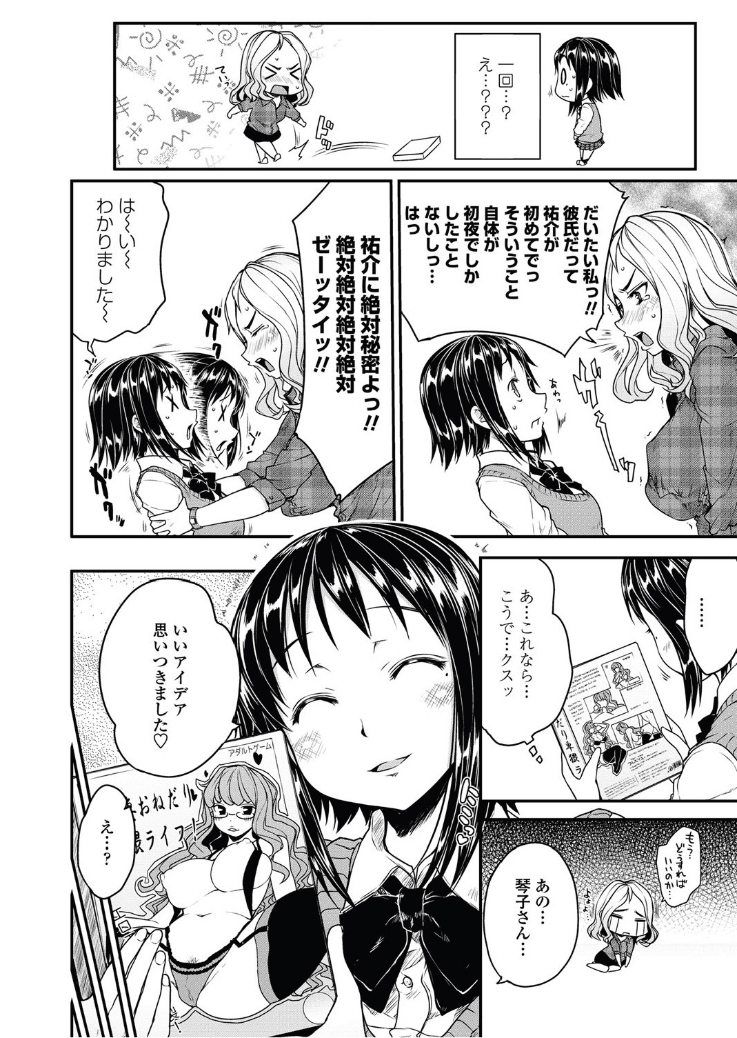 Bengoshi Kotoko to Eroge no Kankei Ch.01-04 page 6 full