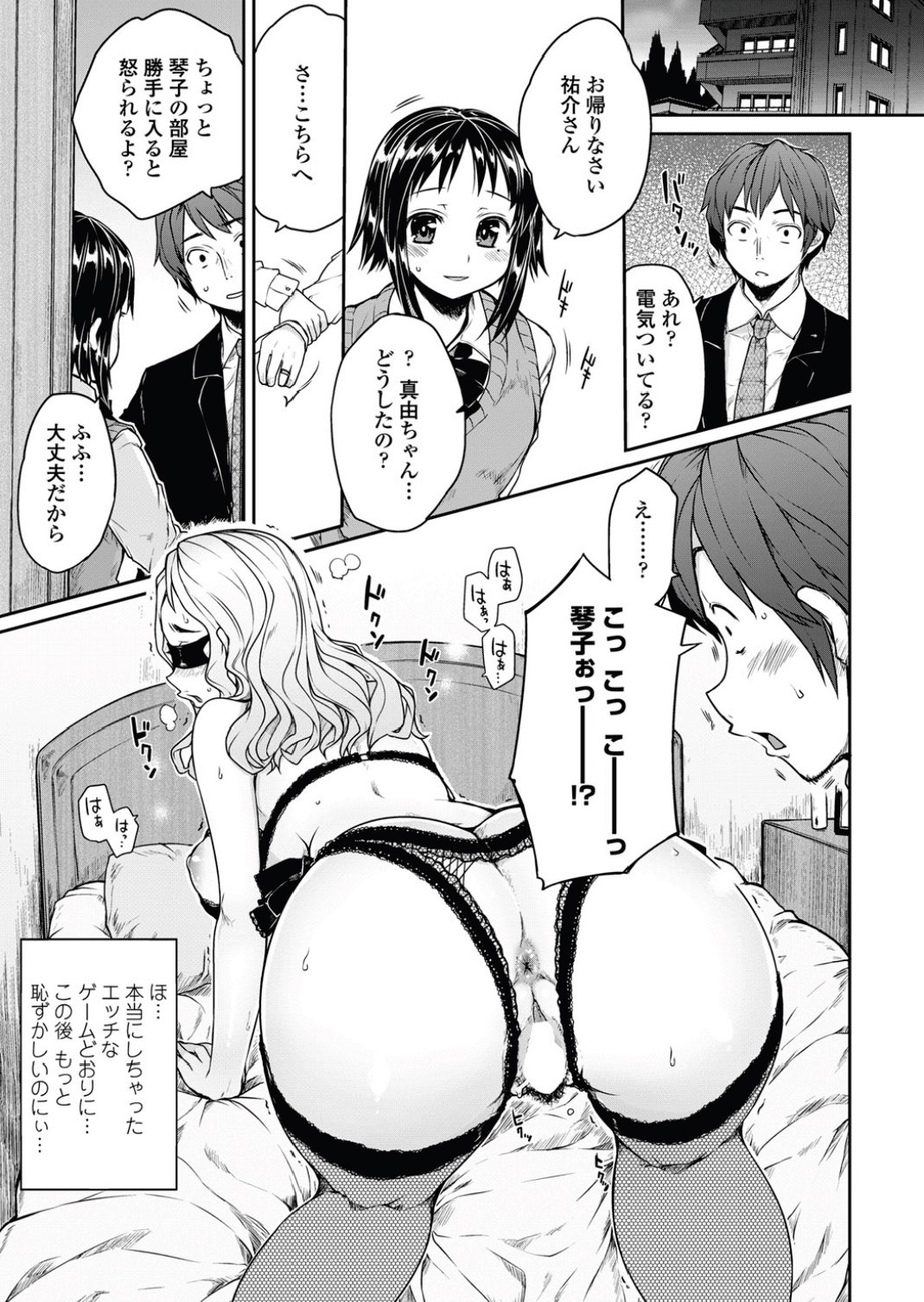 Bengoshi Kotoko to Eroge no Kankei Ch.01-04 page 7 full