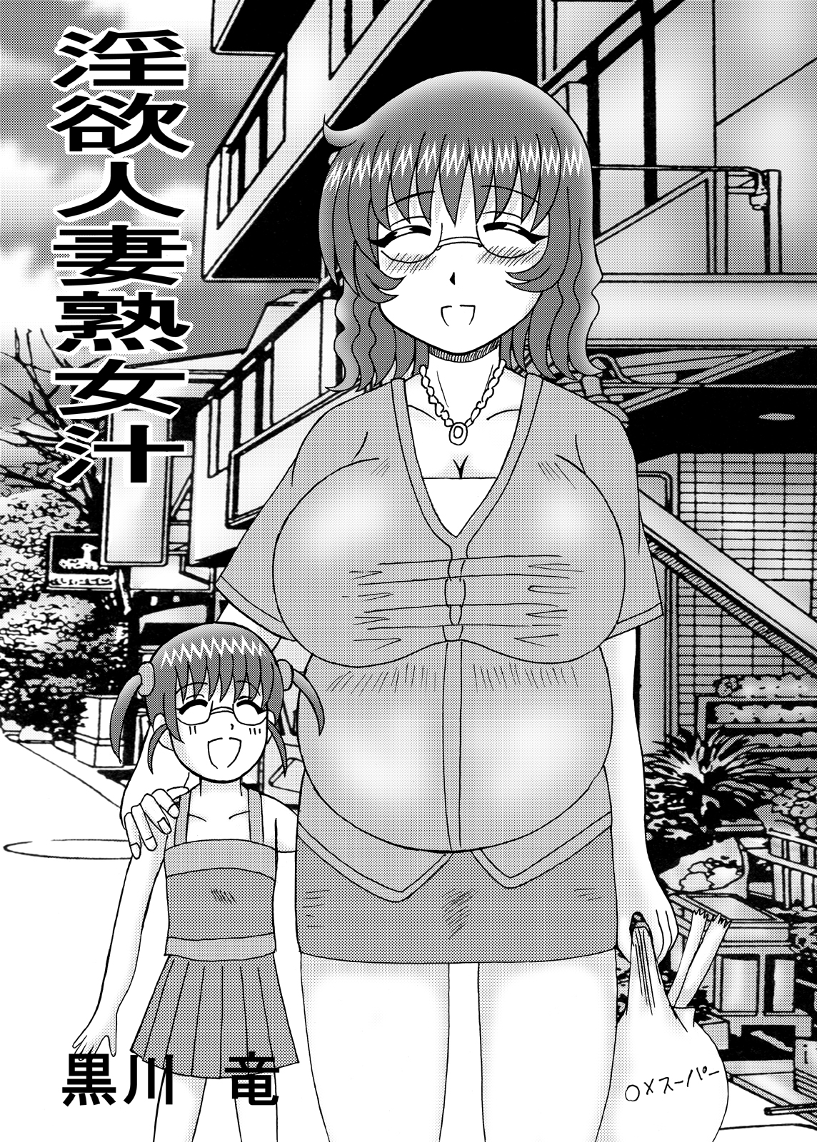 Inyoku Hitozuma Jukujo Jiru page 4 full