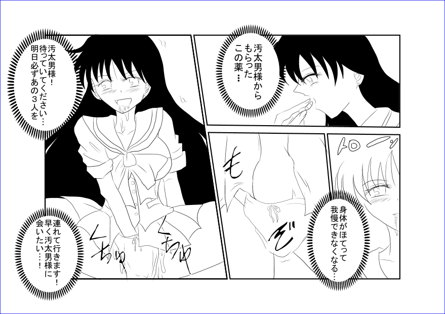 Sennou Kyouikushitsu ~Bishoujo Senshi Sailor Moon Hen II~ page 3 full