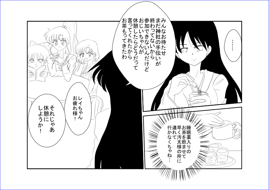 Sennou Kyouikushitsu ~Bishoujo Senshi Sailor Moon Hen II~ page 5 full