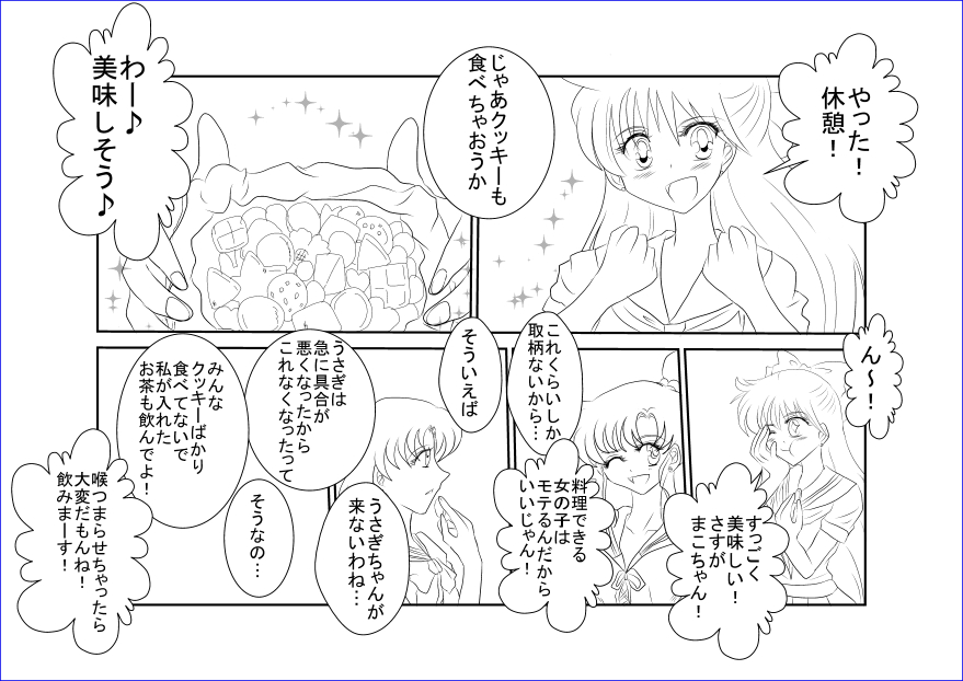 Sennou Kyouikushitsu ~Bishoujo Senshi Sailor Moon Hen II~ page 6 full