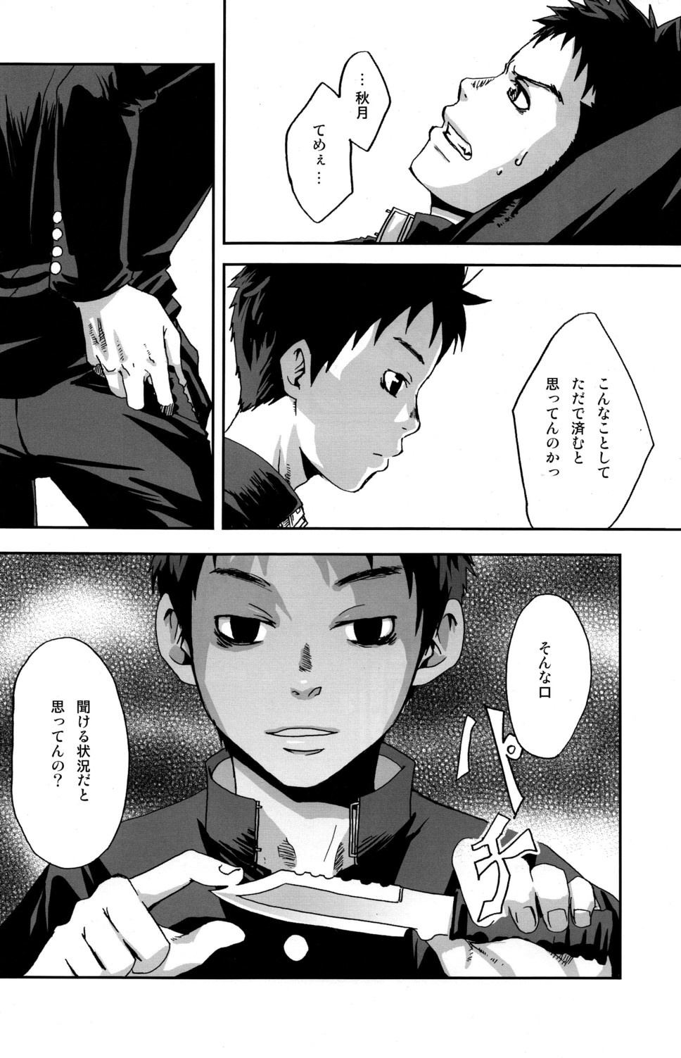 Kusabi, Aruiha Kaihou no Tobira page 6 full