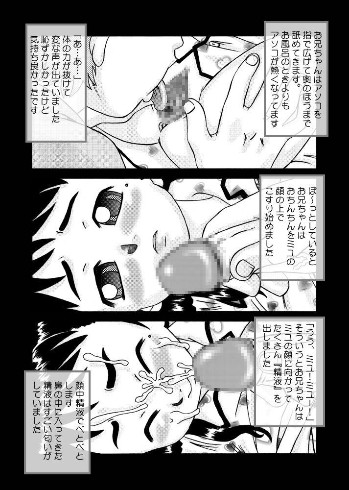 Seieki Ryoujoku ~ Imouto Miyuki ~ page 8 full