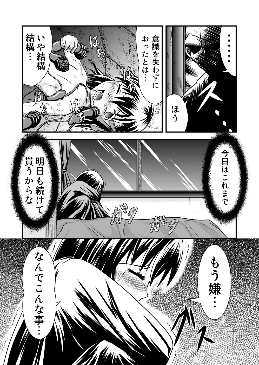 Chiru Sakura page 9 full