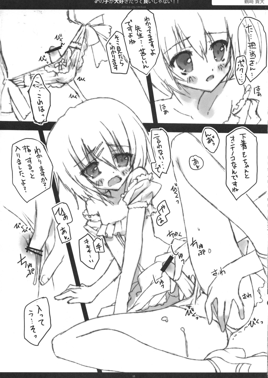 Otokonoko ga Daisuki Datte Iijanai!! page 10 full