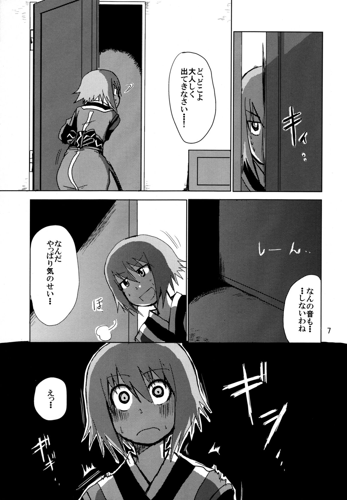 How to Calm Rita's Fears page 7 full