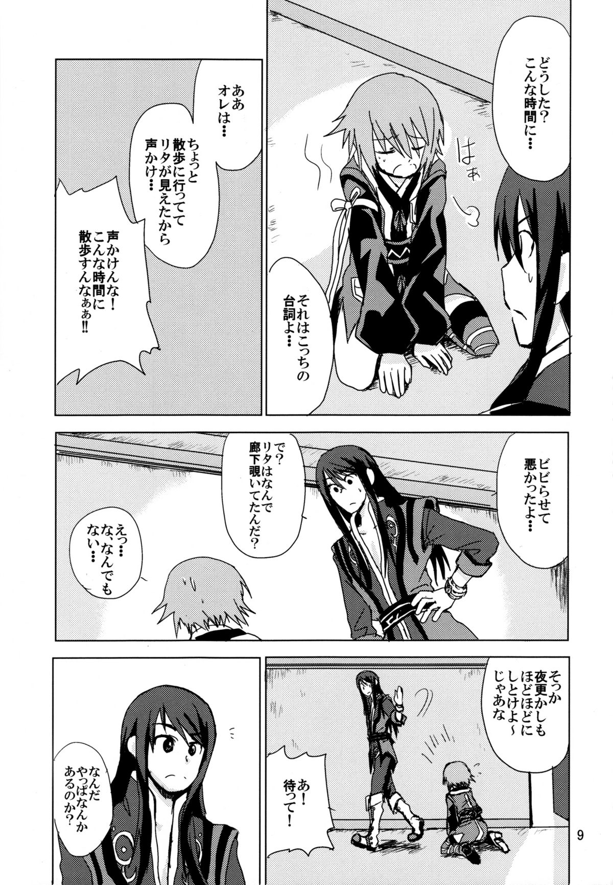 How to Calm Rita's Fears page 9 full